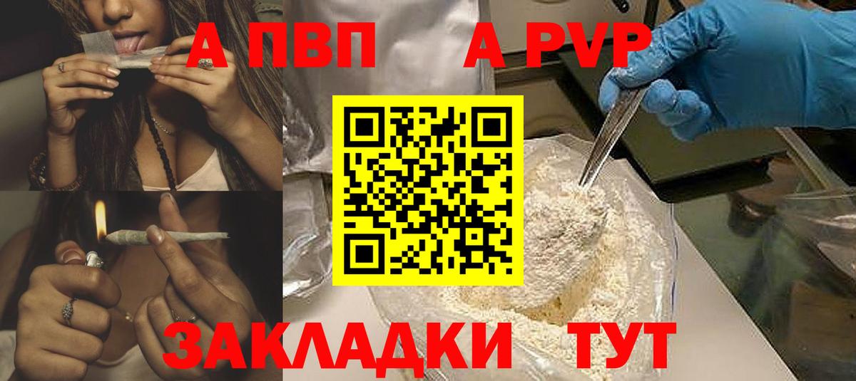 Alpha PVP VHQ  Вход с VPN  Спасск-Дальний  APVP Соль 