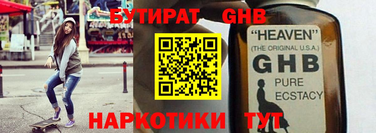 Спасск-Дальний  Бутират бутандиол  Вход с VPN 