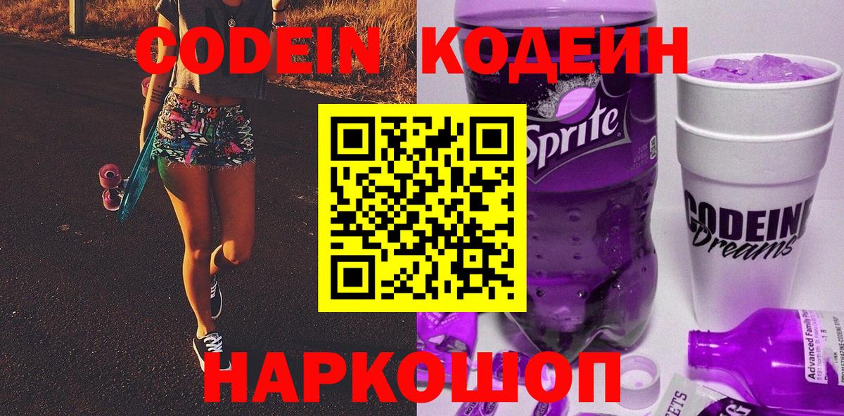 Codein Purple Drank Спасск-Дальний