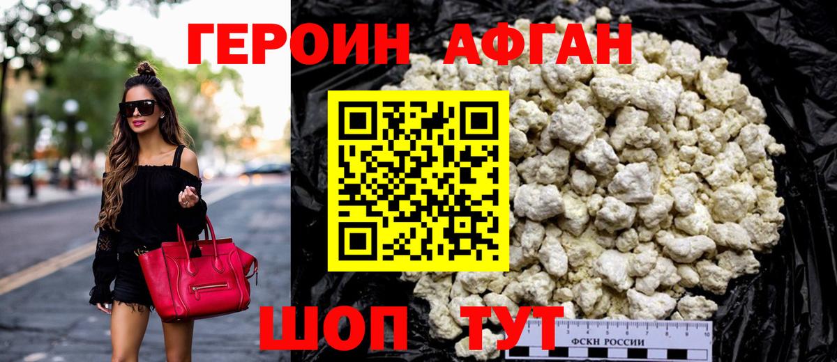 ГЕРОИН афганец Спасск-Дальний