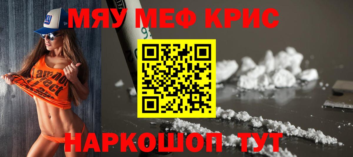 Мефедрон кристаллы Спасск-Дальний