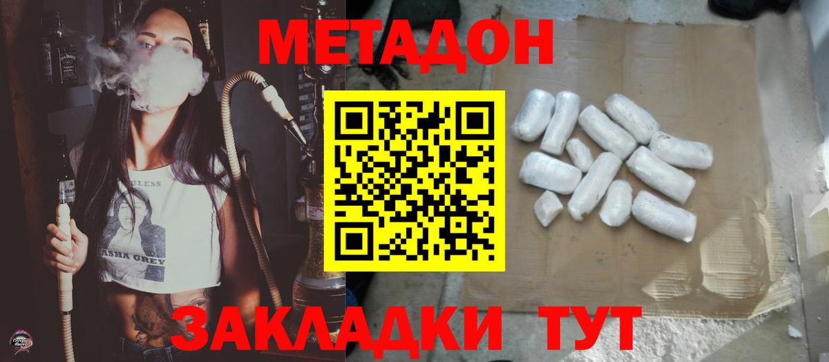 МЕТАДОН кристалл  Вход с VPN  Спасск-Дальний  МЕТАДОН methadone 
