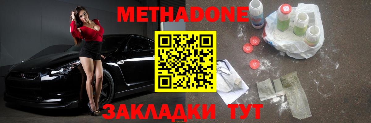 Метадон methadone Спасск-Дальний